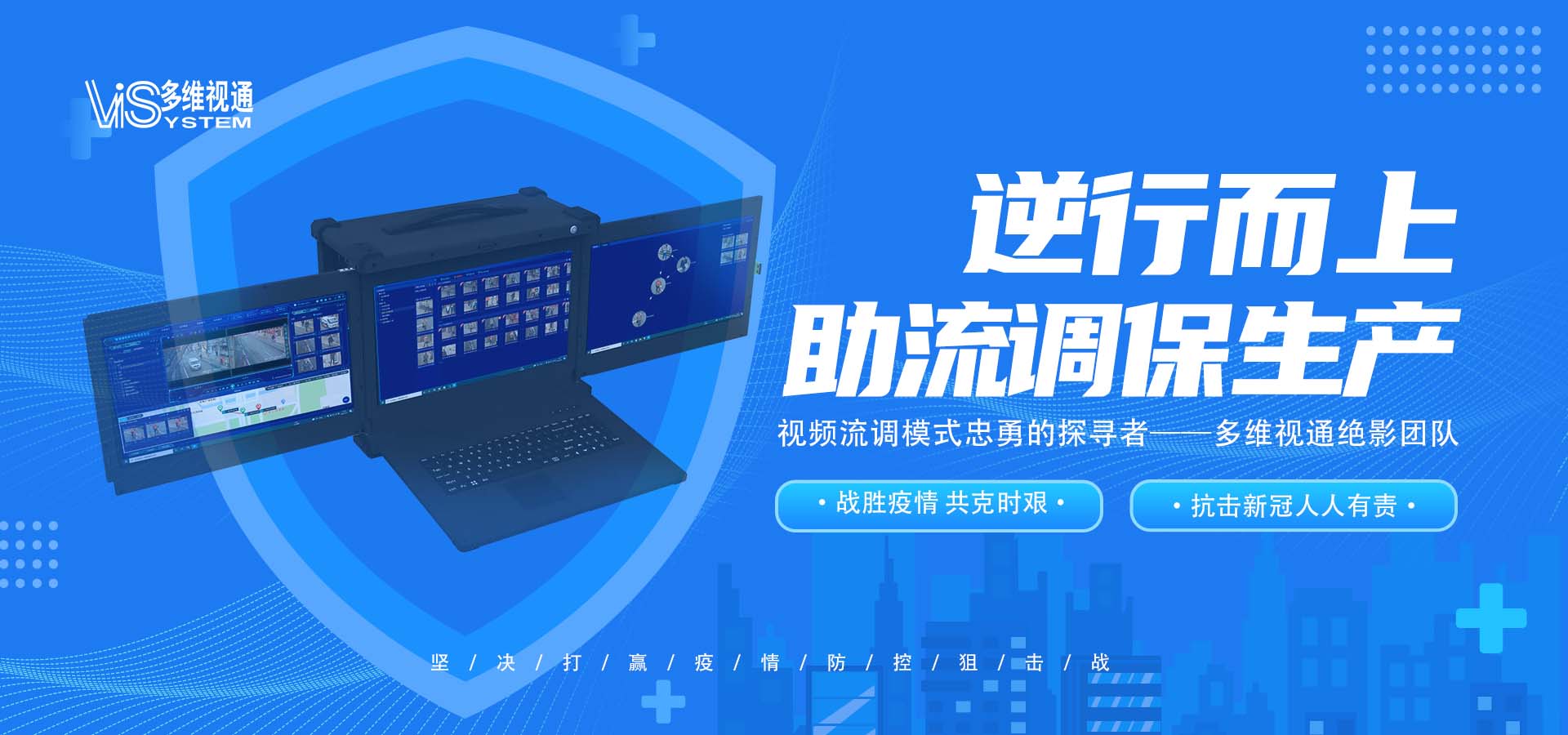 逆行而上，助流调保生产.jpg