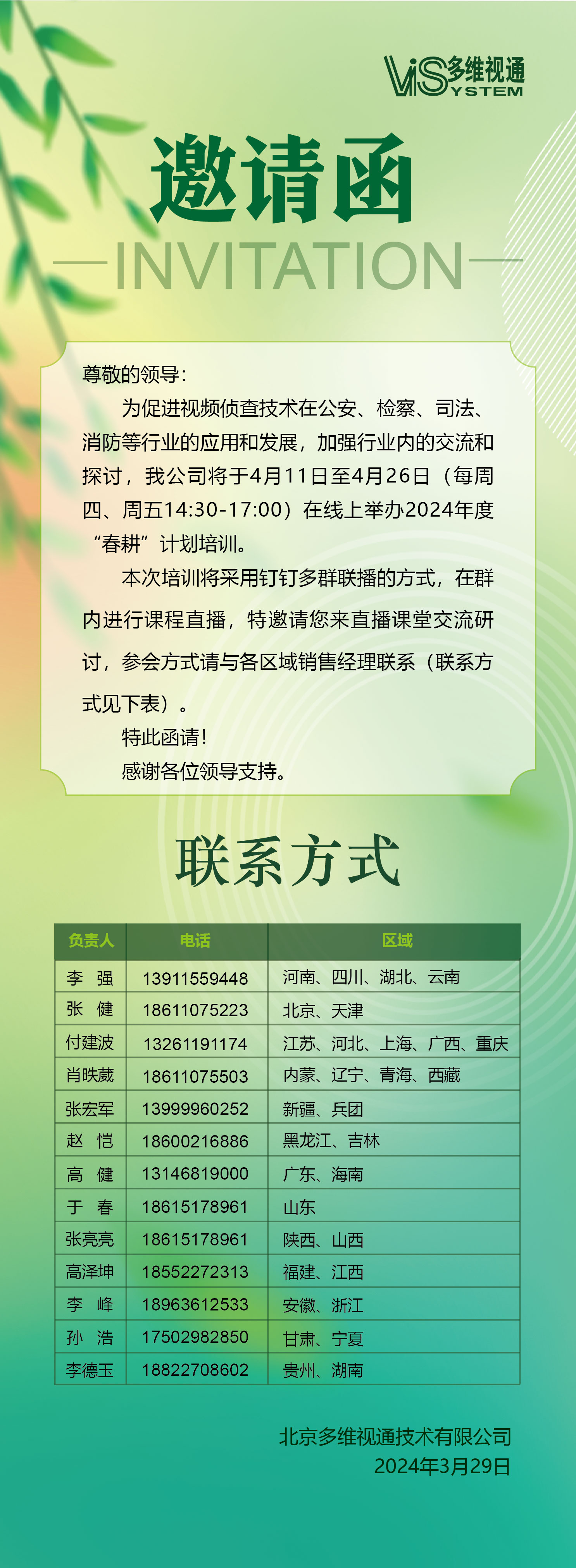 春耕邀请-微信公众号.jpg
